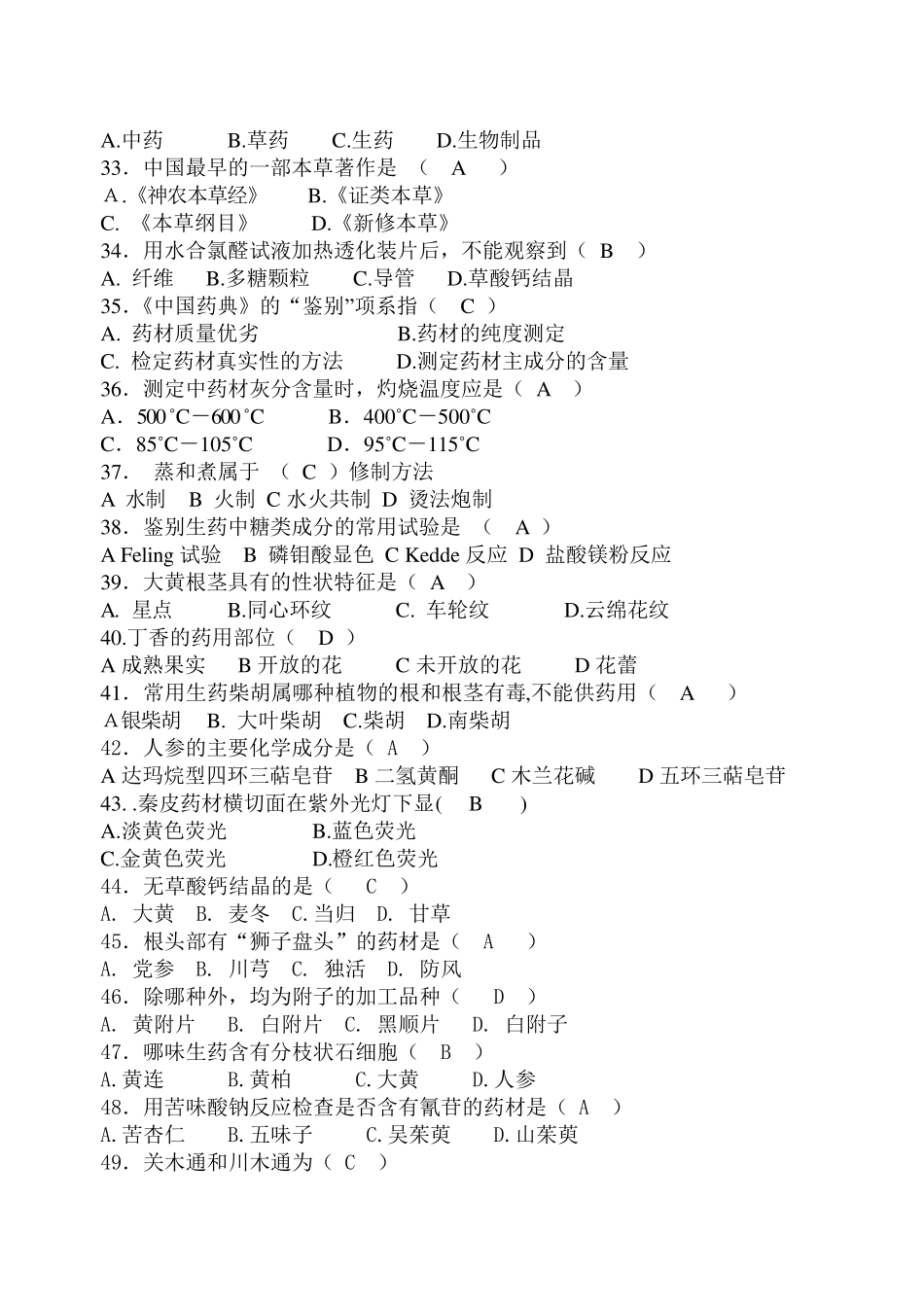 生药学复习题附带答案_第3页