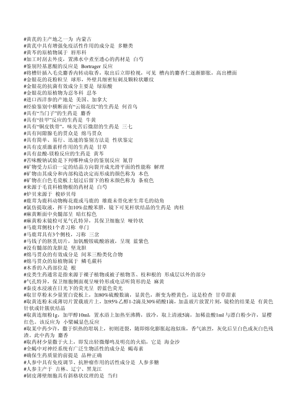 生药学精简版_第2页