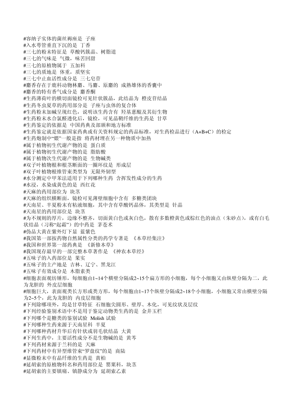 生药学精简版_第3页