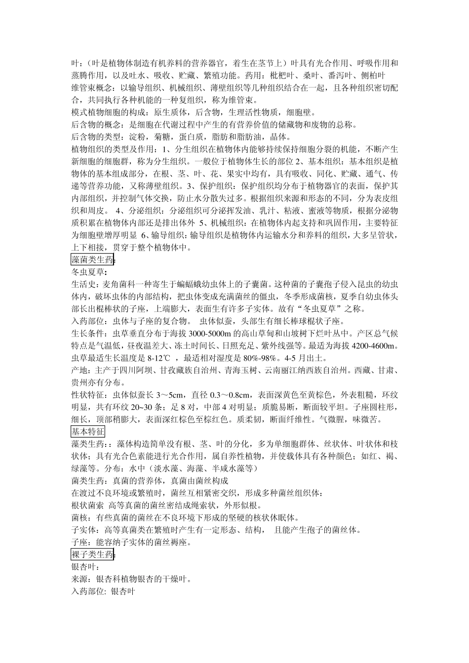 生药学重点基础_第3页