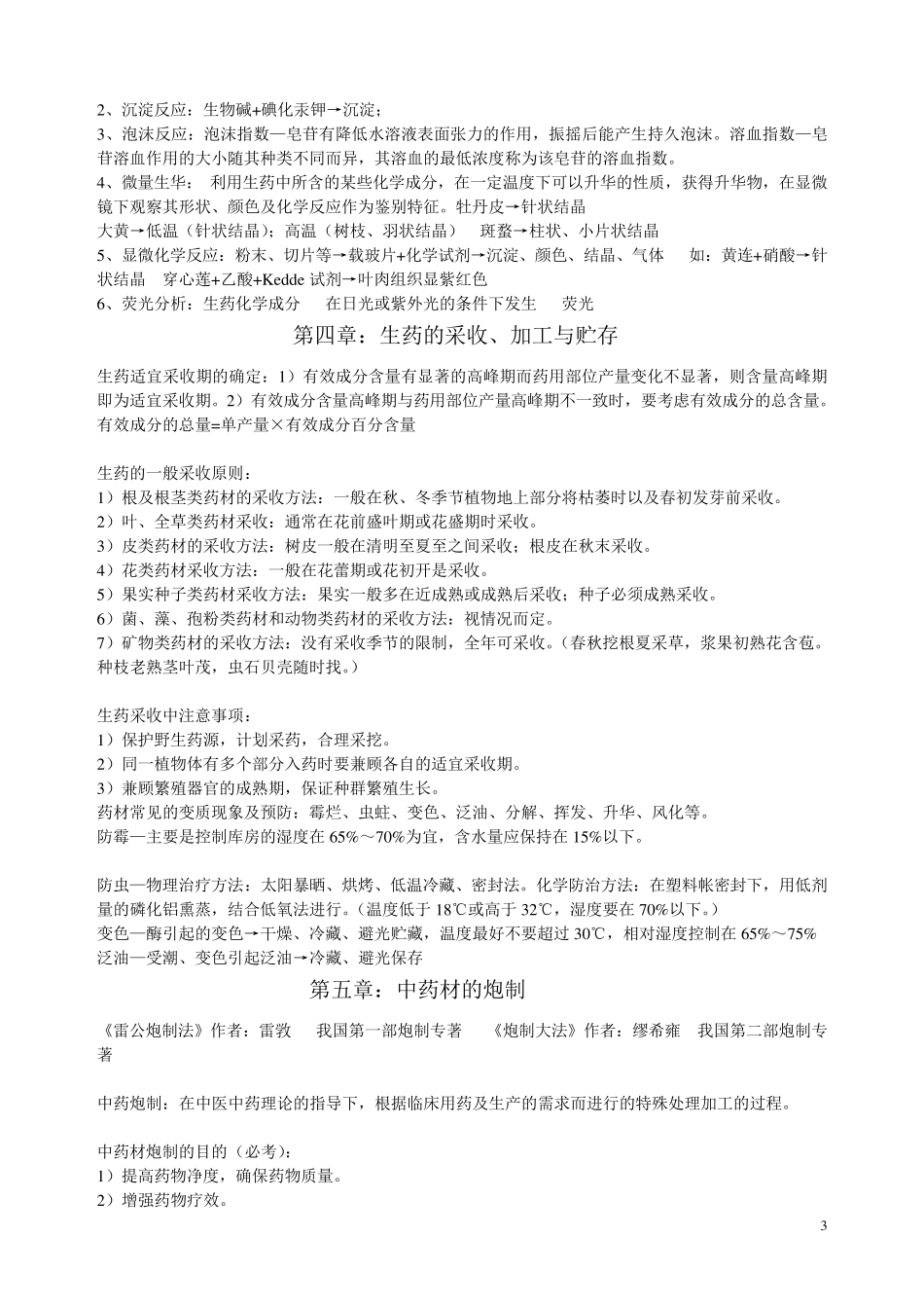 生药学重点最全_第3页