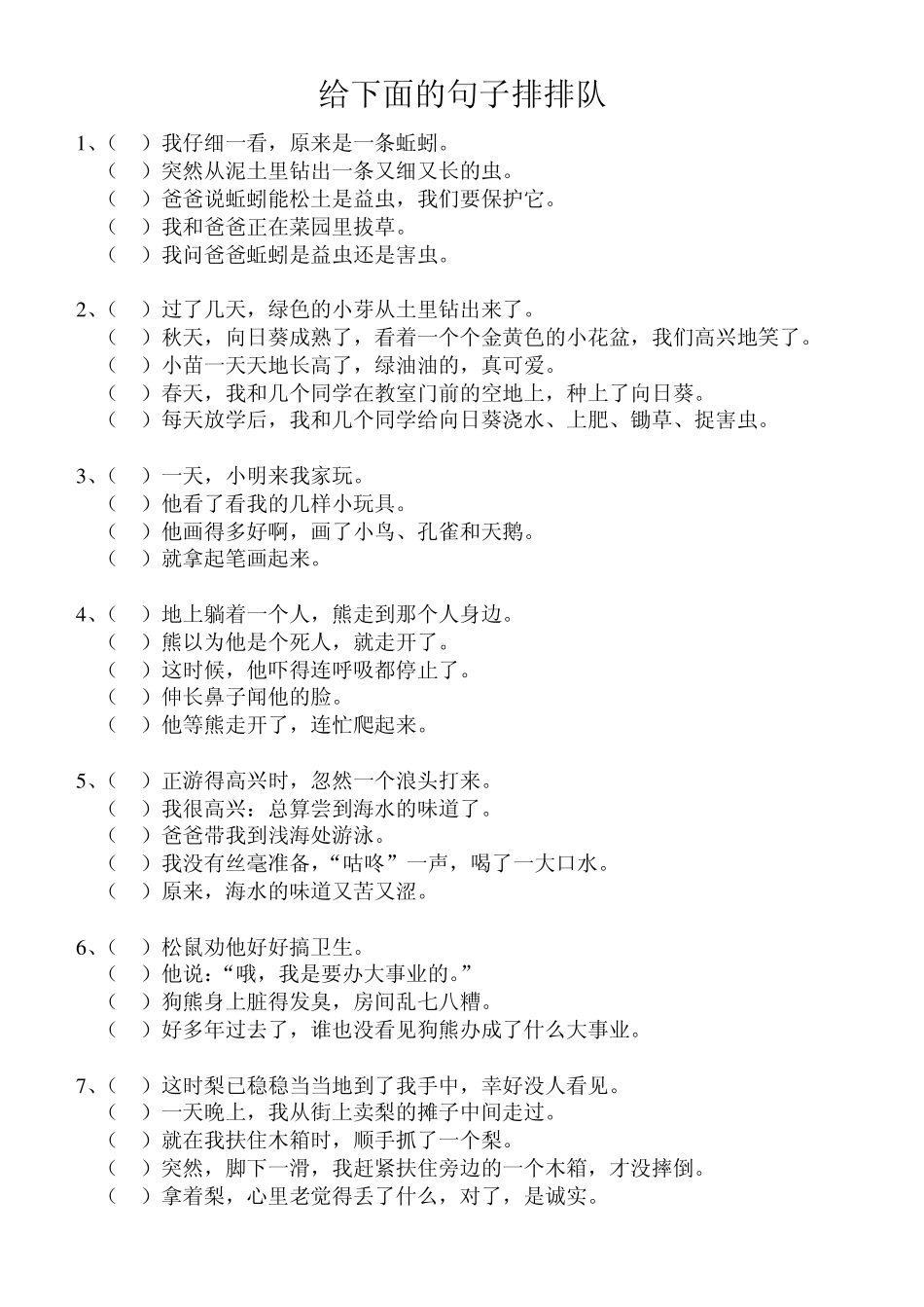 生量词、近义词反义词、多音字、句子排序等_第3页