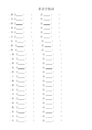 生量词、近义词反义词、多音字、句子排序等