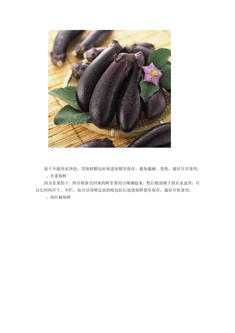 生菜保鲜方法_第2页
