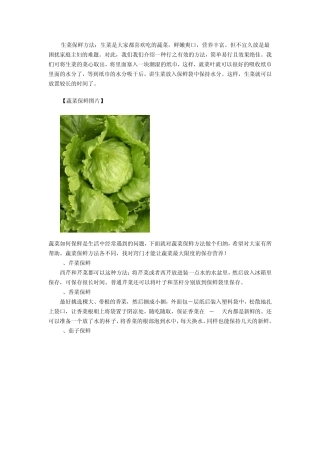 生菜保鲜方法