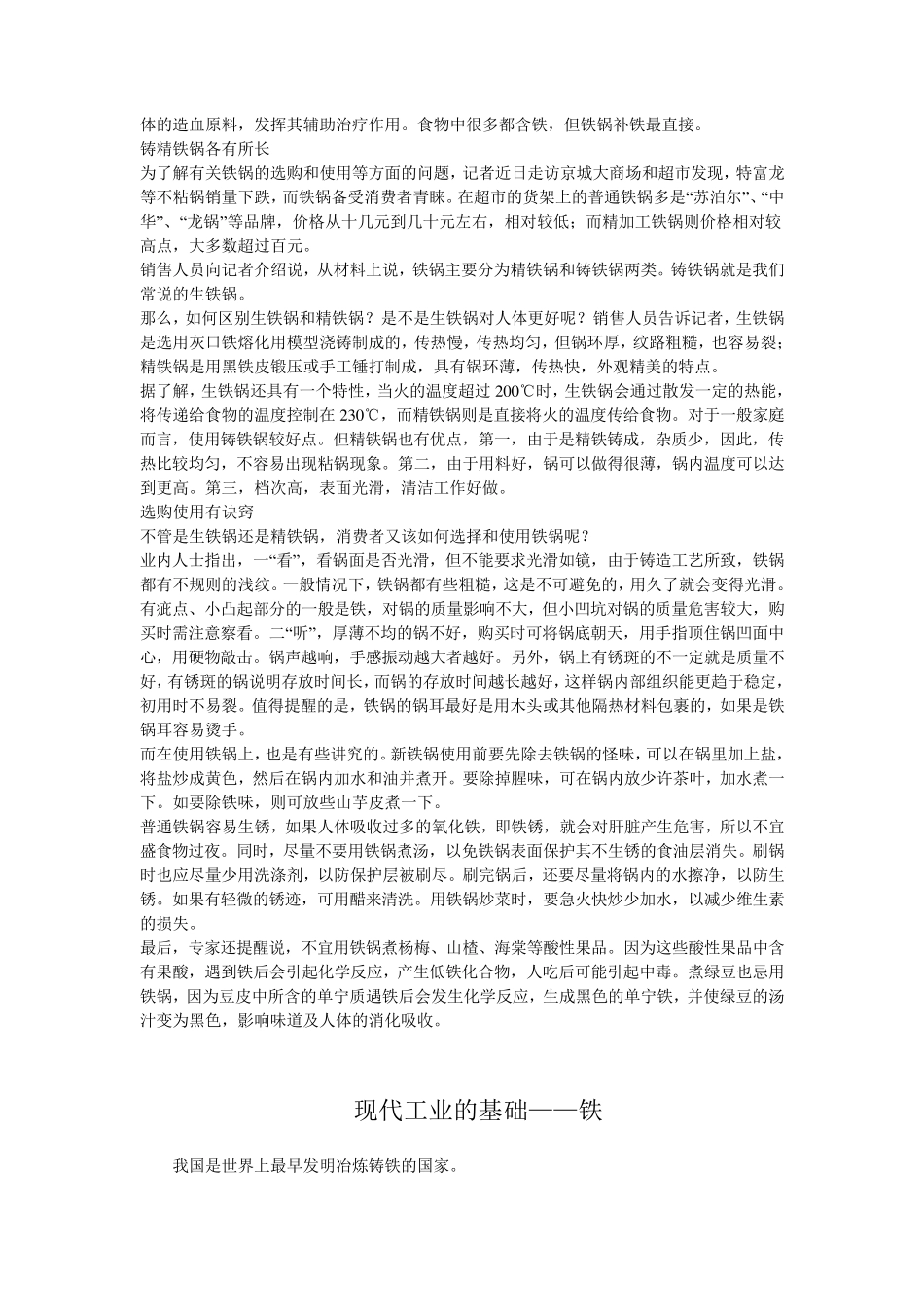 生铁,熟铁,铸铁区分_第2页