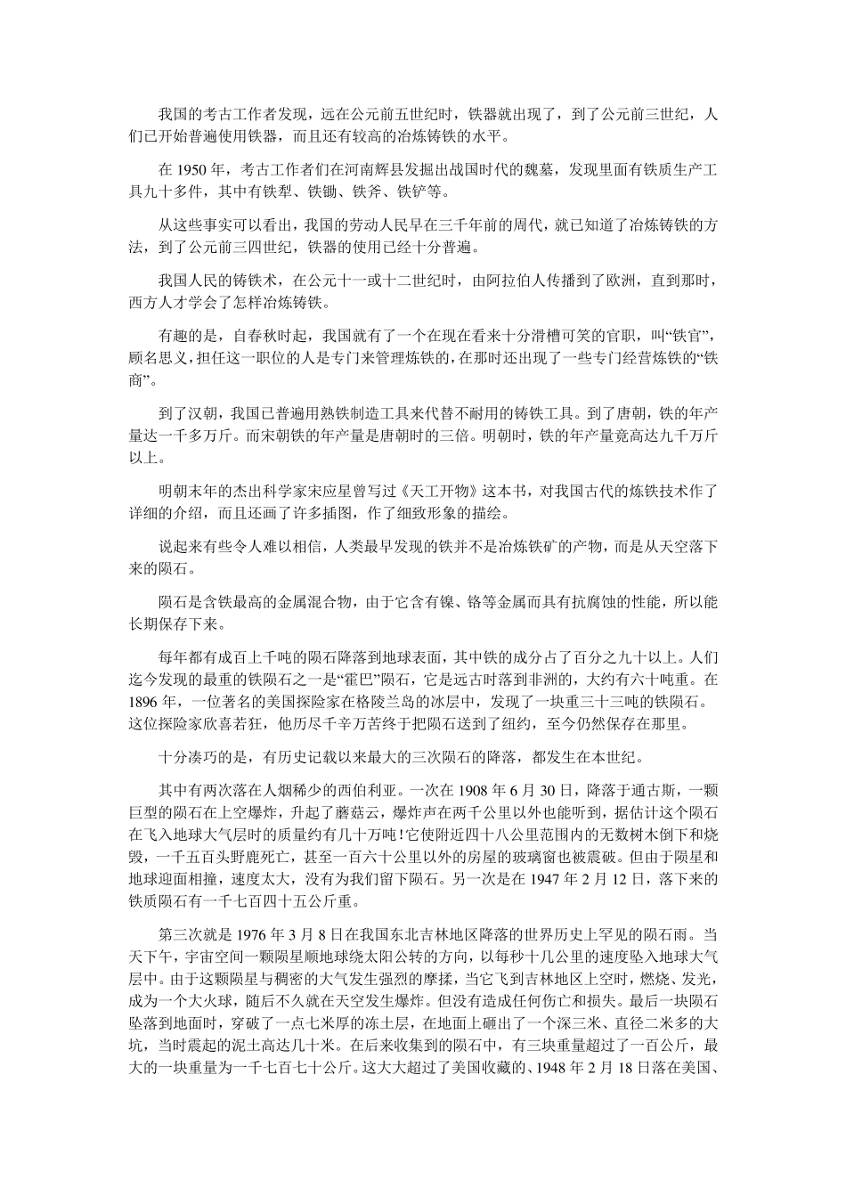 生铁,熟铁,铸铁区分_第3页
