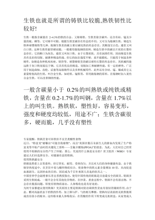 生铁,熟铁,铸铁区分