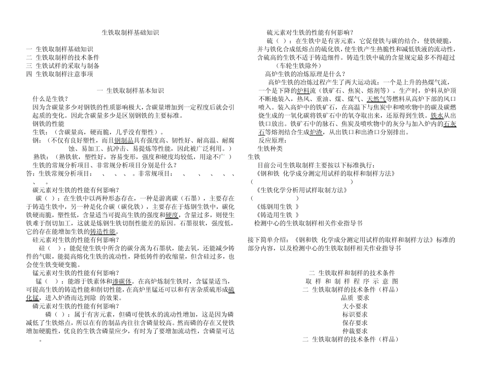 生铁取制样基础知识_第1页