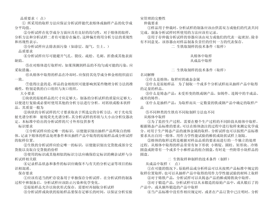 生铁取制样基础知识_第2页