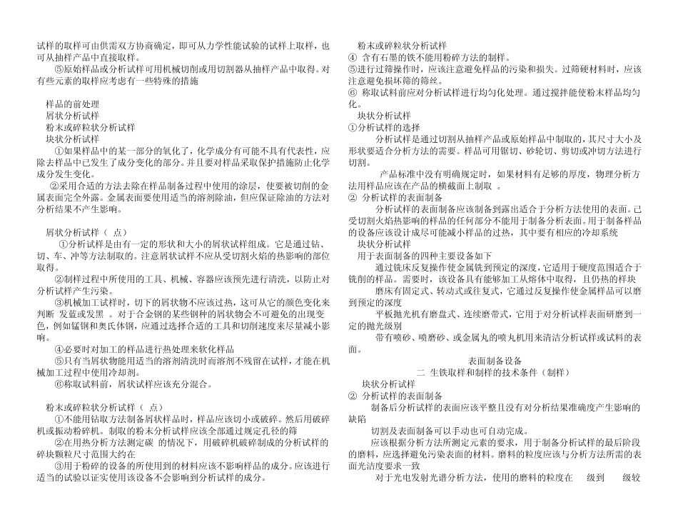 生铁取制样基础知识_第3页