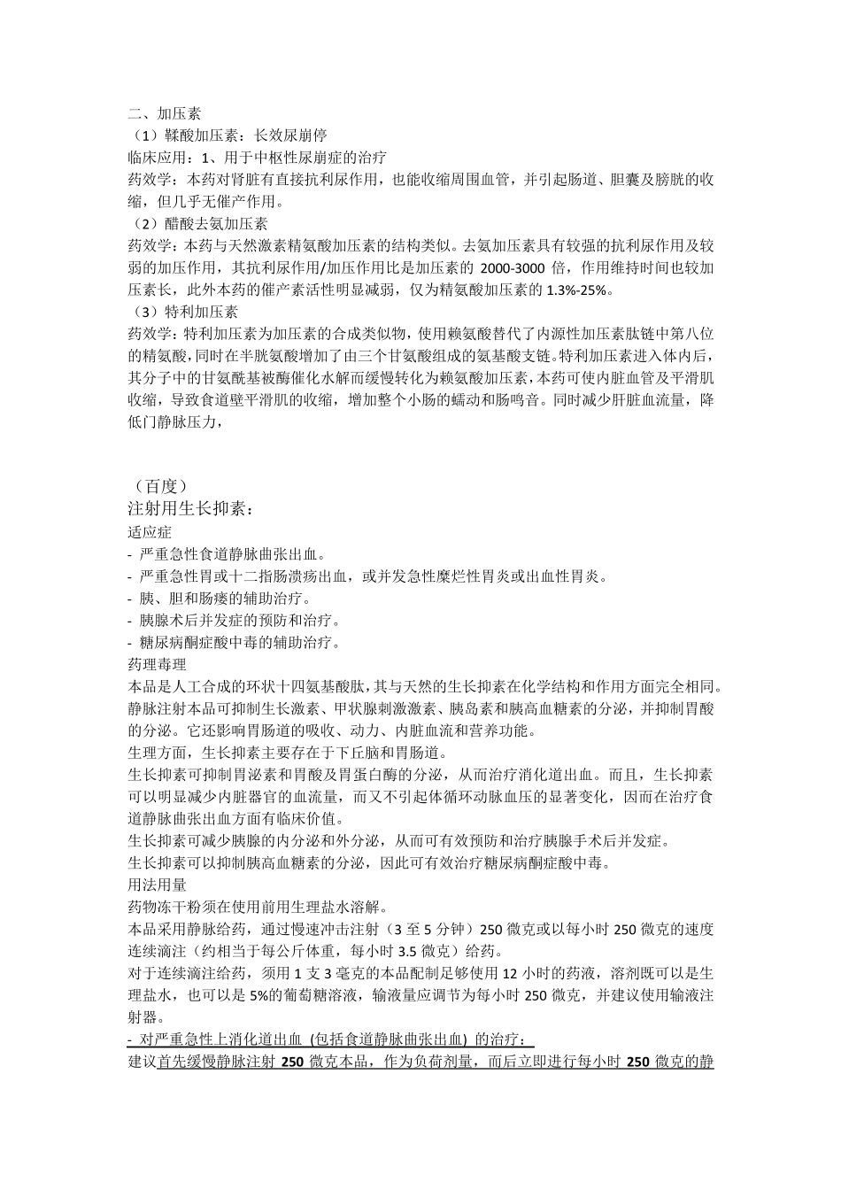 生长抑素与奥曲肽的临床应用区别_第2页