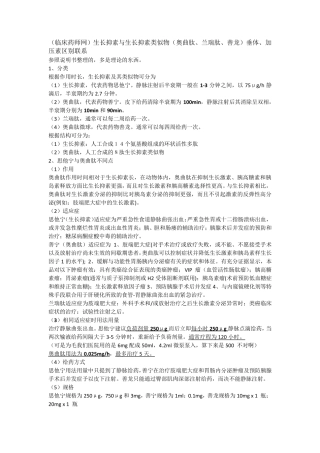 生长抑素与奥曲肽的临床应用区别