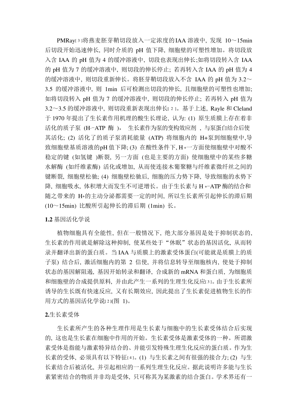 生长素的作用机理_第2页