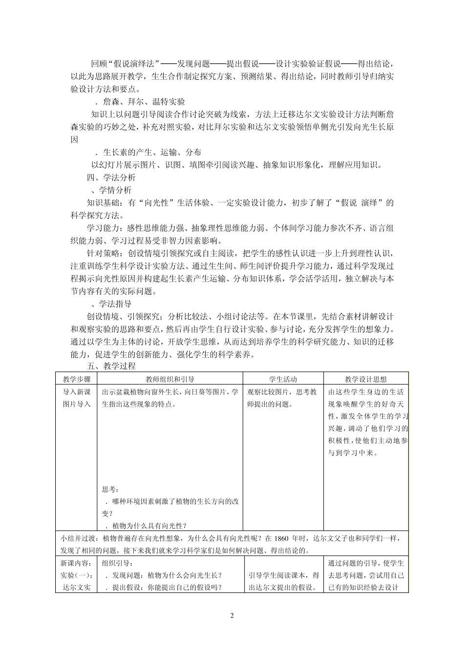 生长素的发现说课稿_第2页