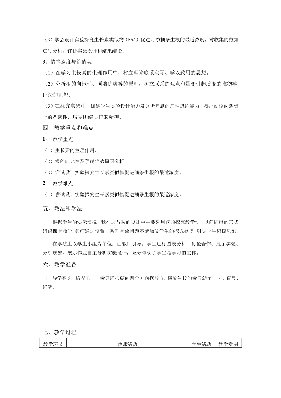 生长素的生理作用教学设计_第2页