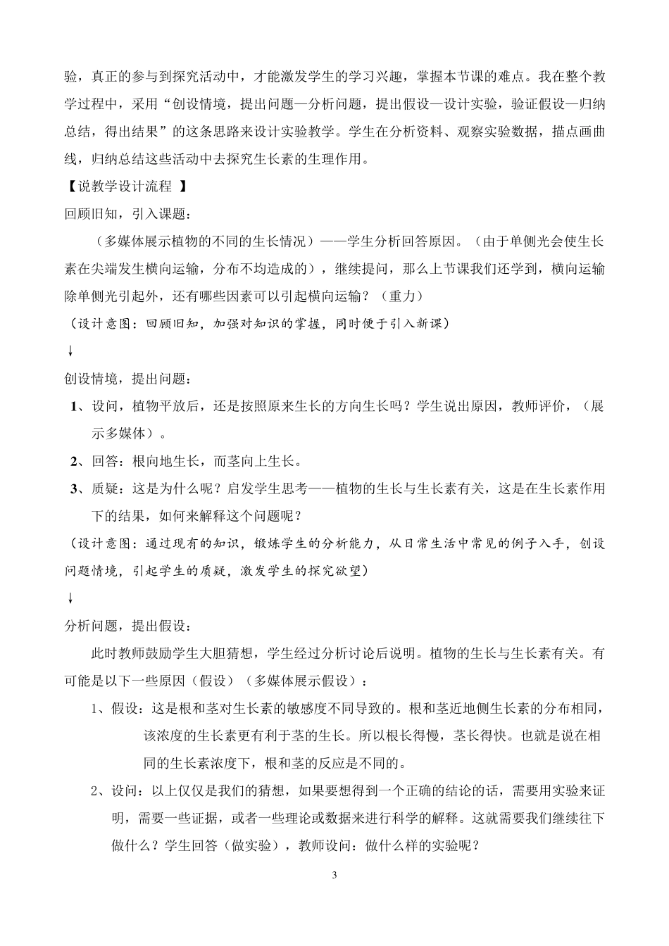 生长素的生理作用说课稿_第3页