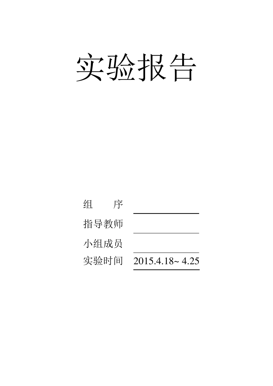 生长素类物质对根和芽的影响实验报告_第1页