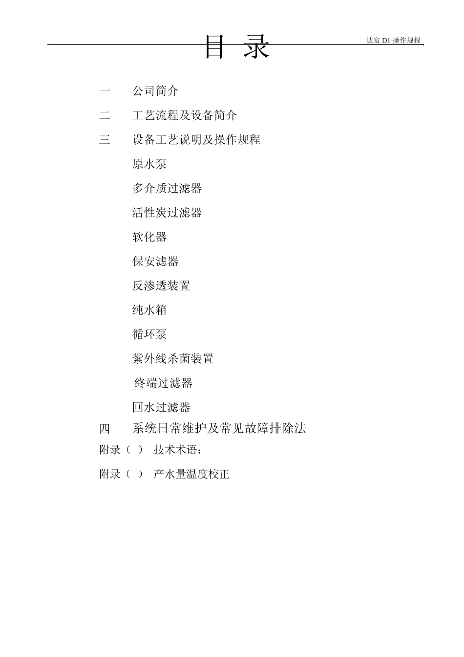 生饮水设备详细操作手册_第2页