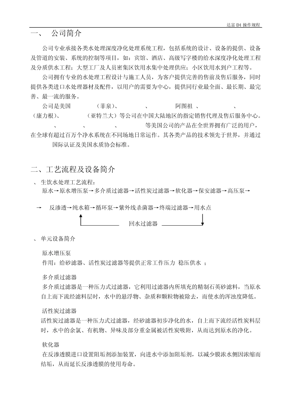 生饮水设备详细操作手册_第3页