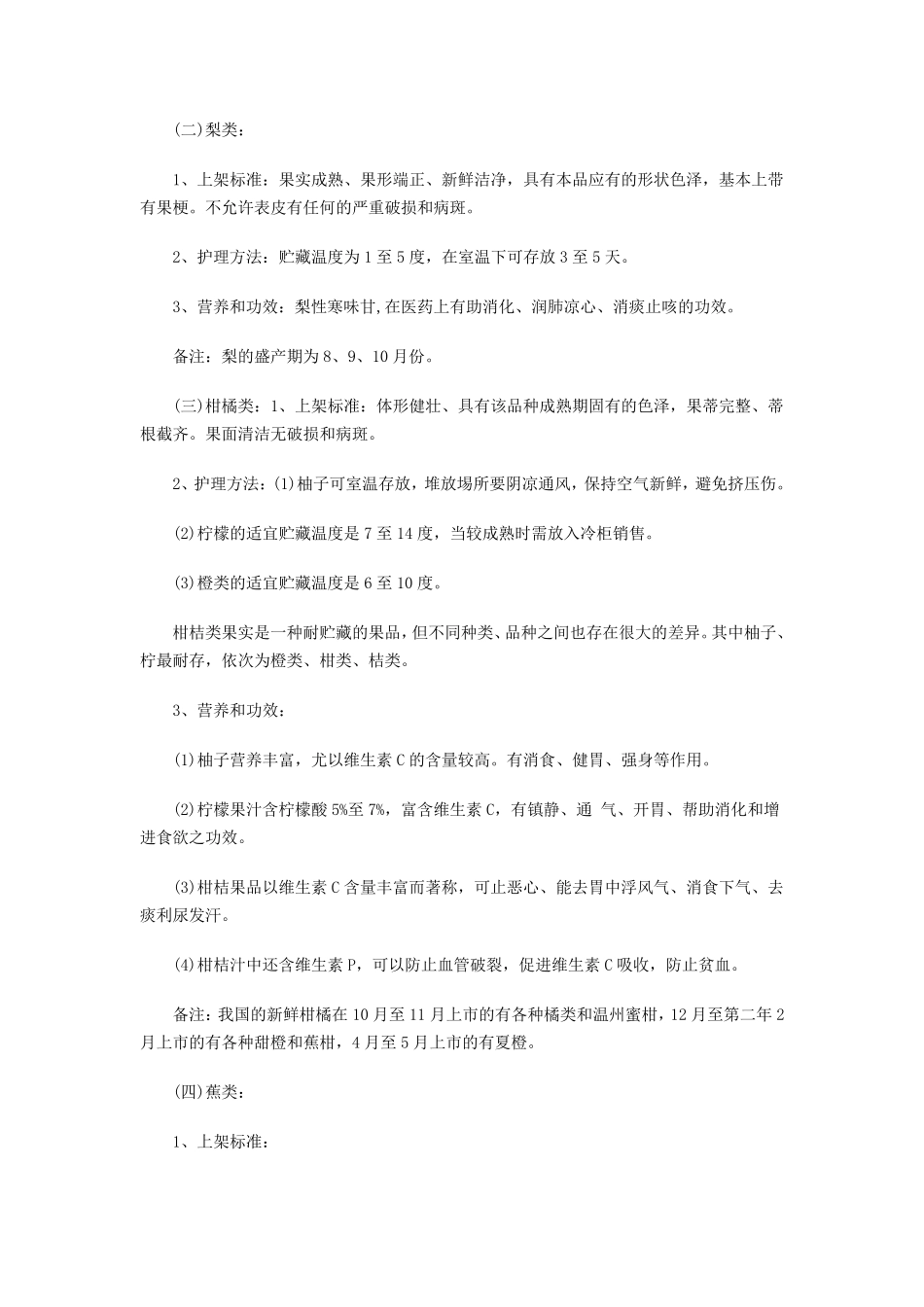 生鲜(水果)操作标准及指导手册_第2页