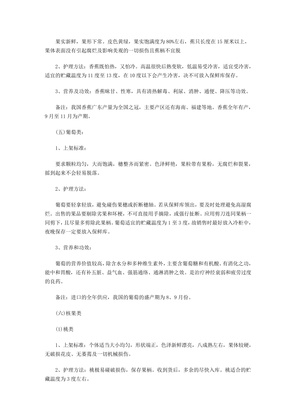 生鲜(水果)操作标准及指导手册_第3页