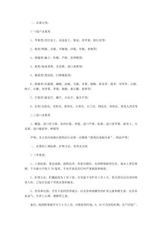 生鲜(水果)操作标准及指导手册