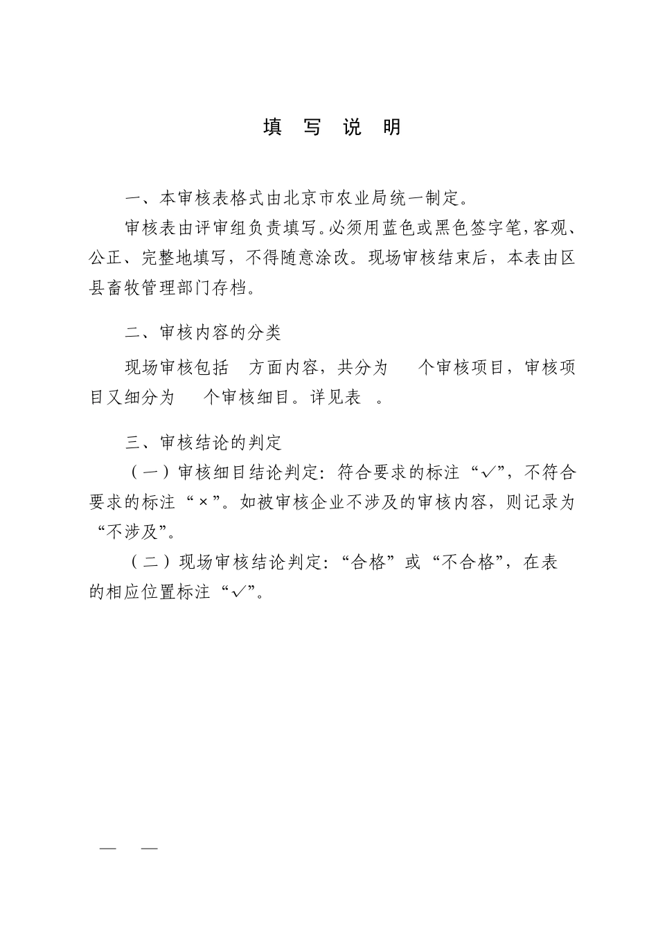 生鲜乳收购站设立现场审核表_第2页