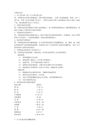生鲜品保存常识