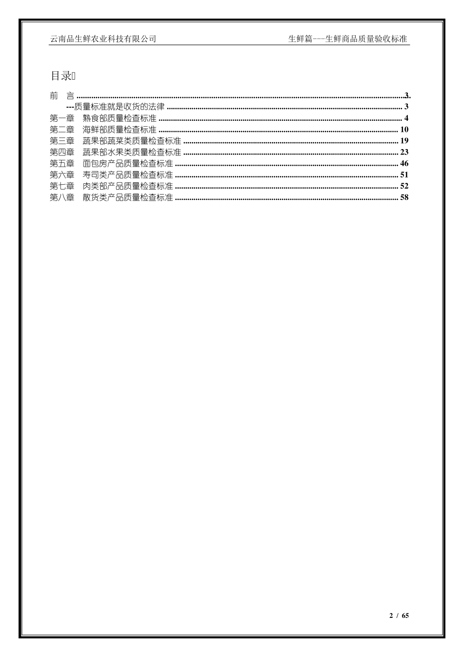生鲜商品质量验收标准_第2页