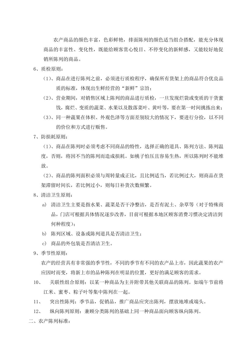 生鲜商品陈列原则_第2页