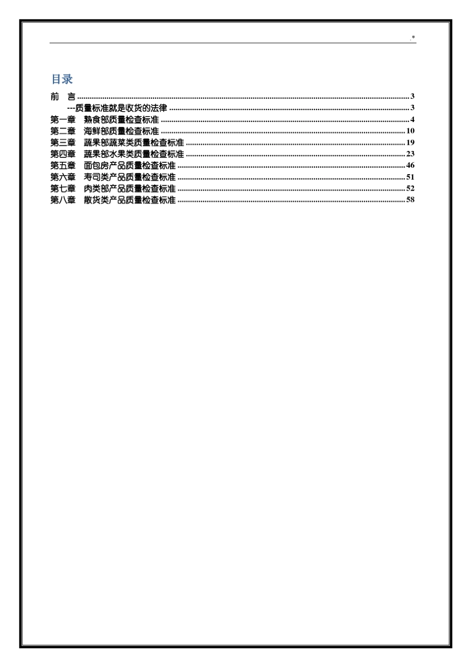 生鲜商品质量验收规范标准_第2页