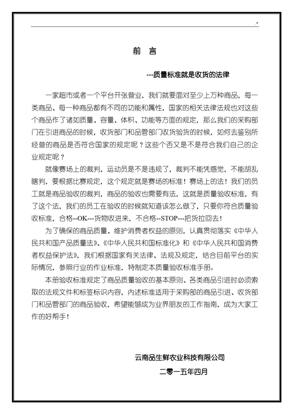 生鲜商品质量验收规范标准_第3页