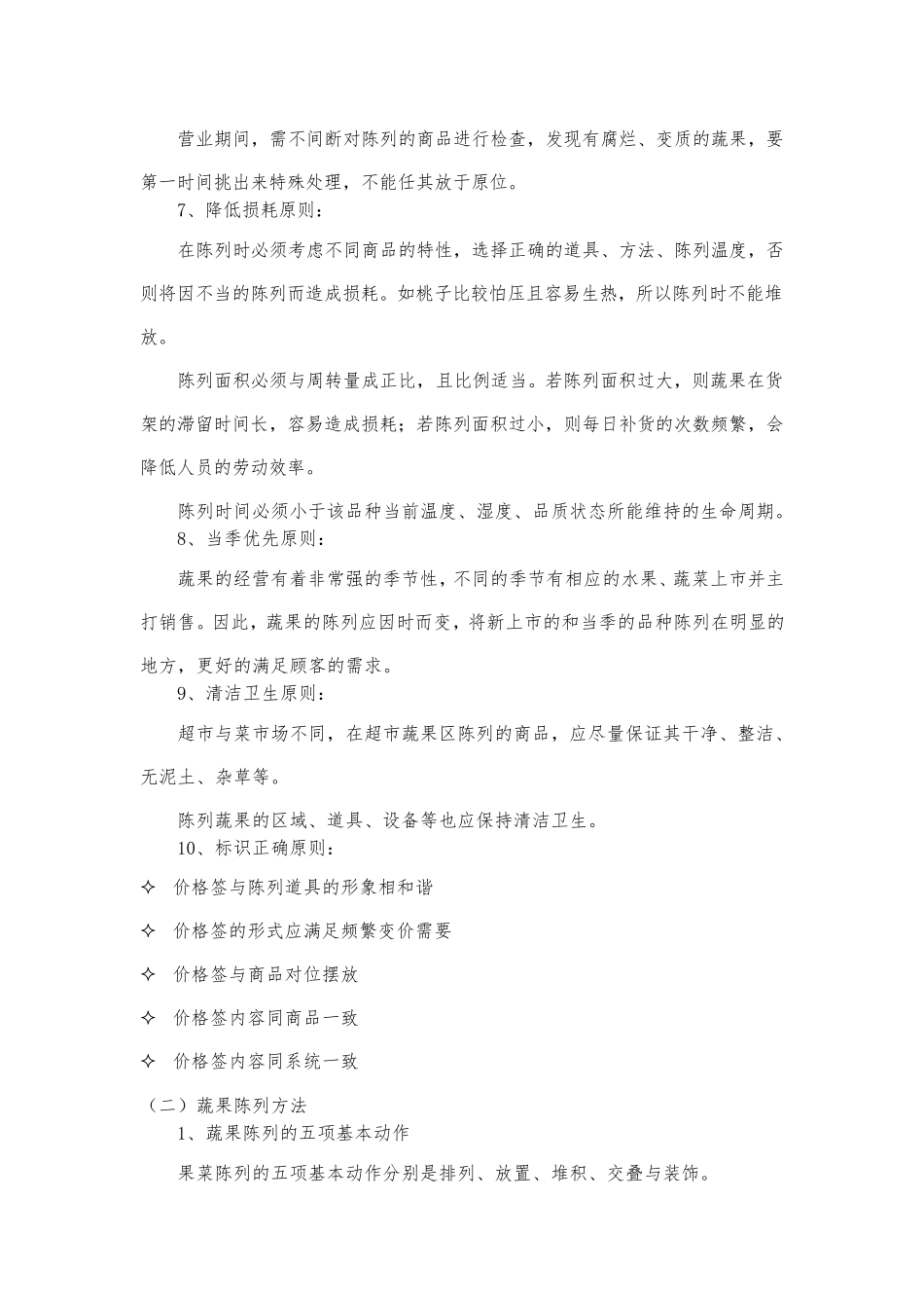 生鲜商品陈列规范(图文)_第3页