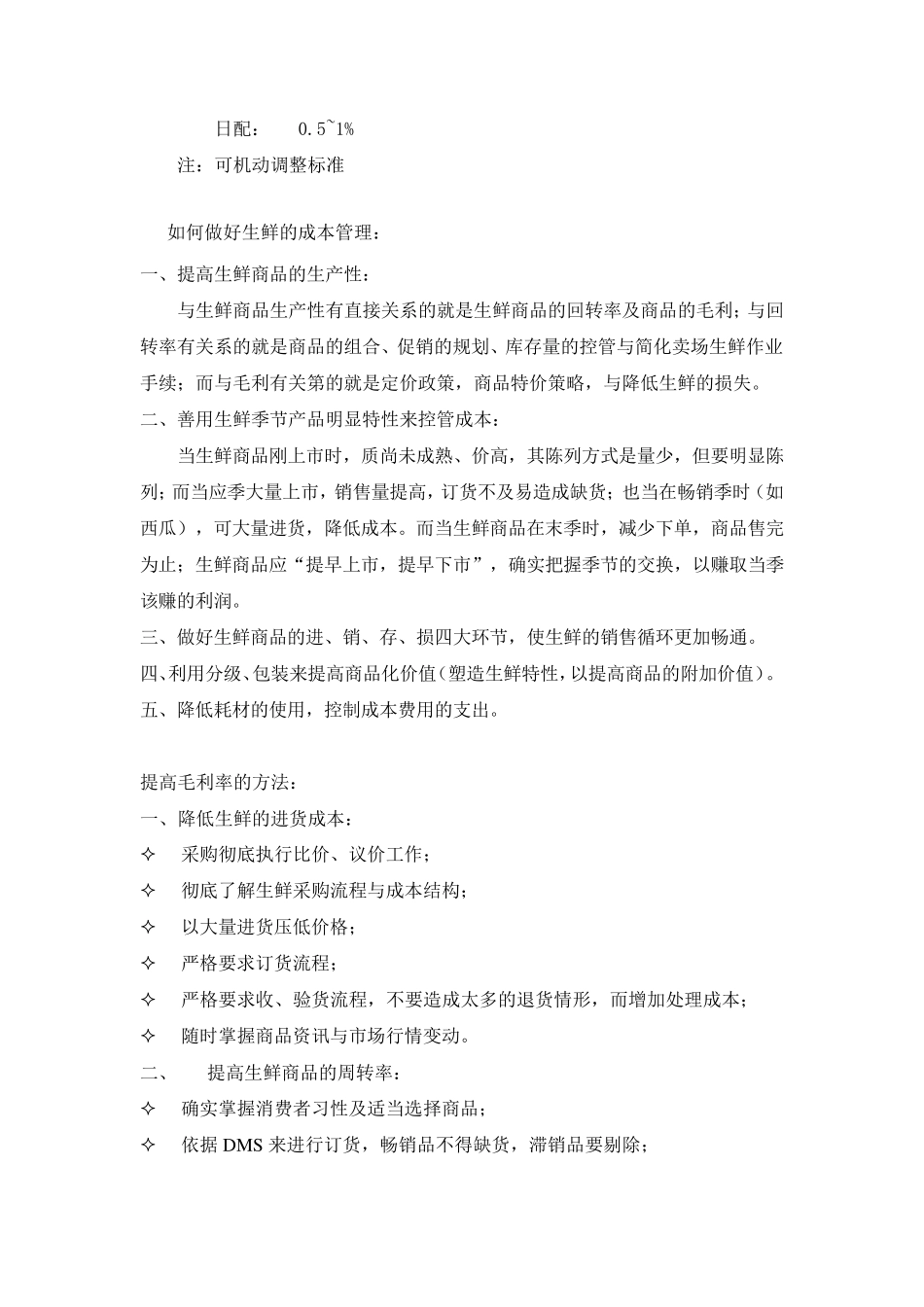 生鲜损耗管理_第3页