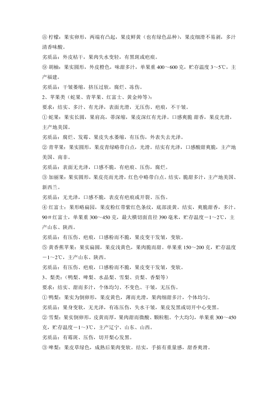 生鲜收货标准_第2页