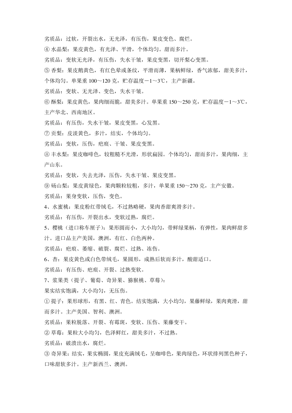 生鲜收货标准_第3页