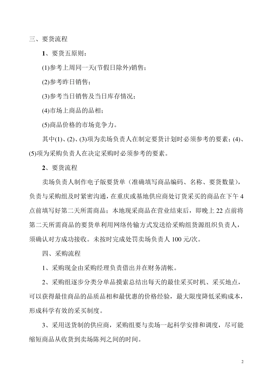 生鲜蔬菜采购销售管理流程_第2页