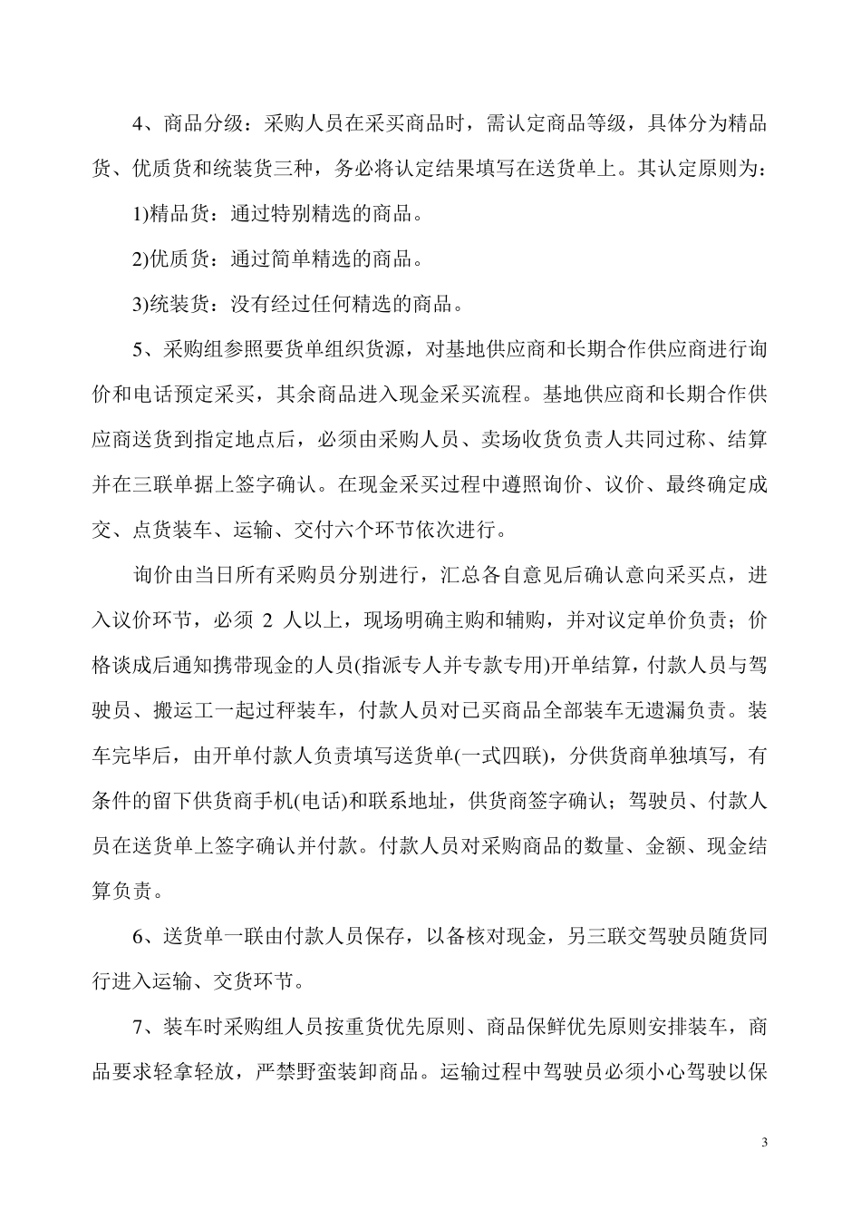 生鲜蔬菜采购销售管理流程_第3页