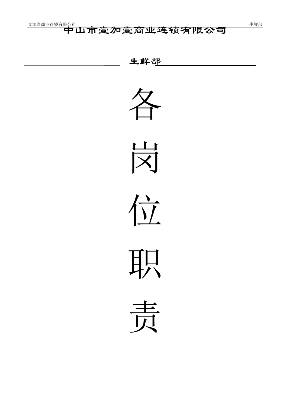 生鲜部简介、架构_第2页