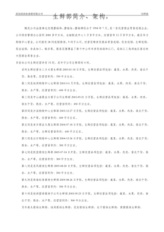 生鲜部简介、架构