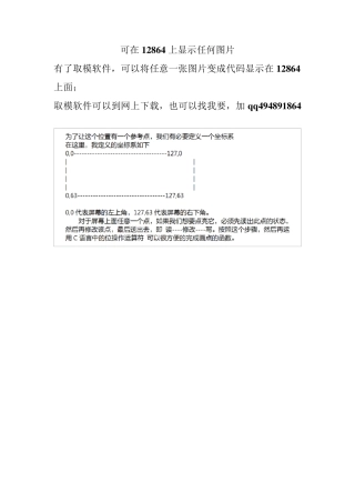 用12864显示任意一张图片