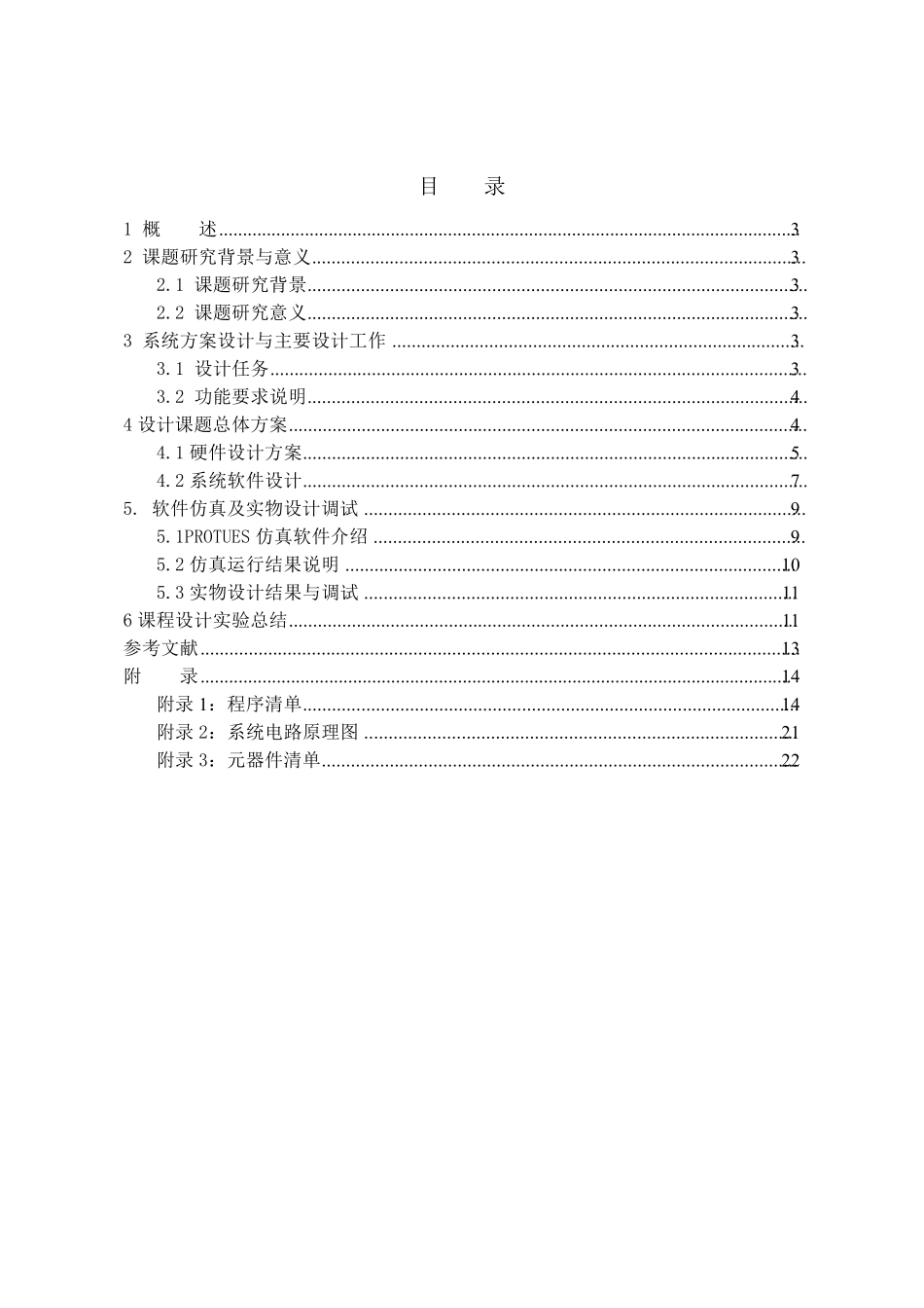 用1602LCD设计的可调式电子钟_第2页