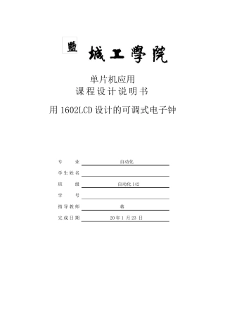 用1602LCD设计的可调式电子钟