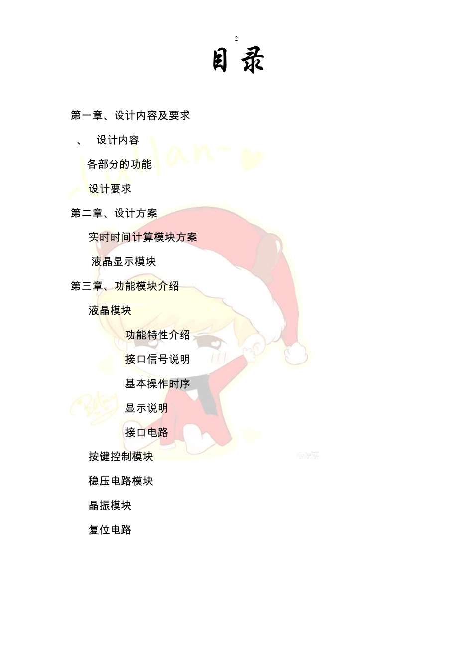 用1602液晶显示万年历用汇编程序_第2页