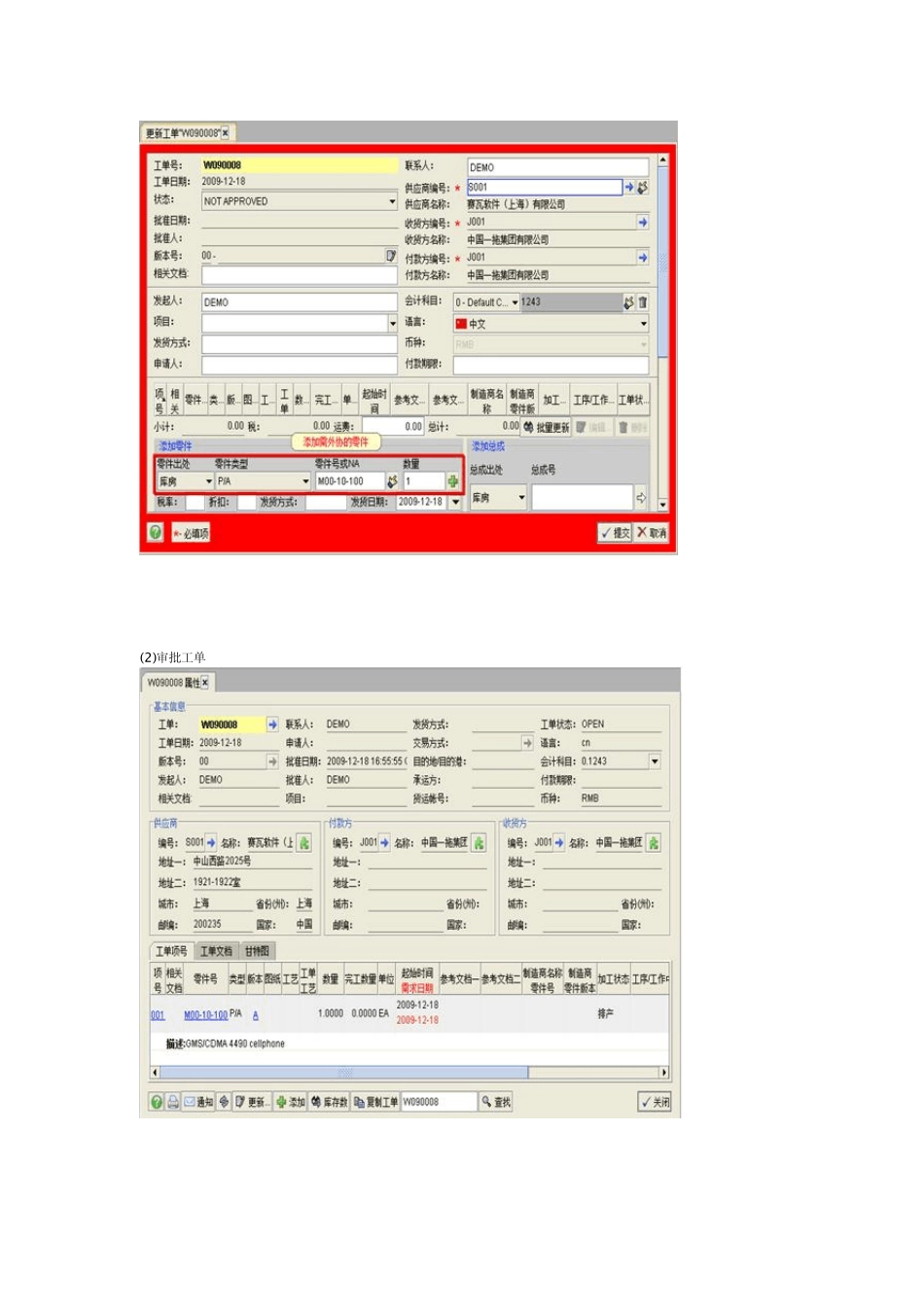 用2BizBox管理外协加工_第2页