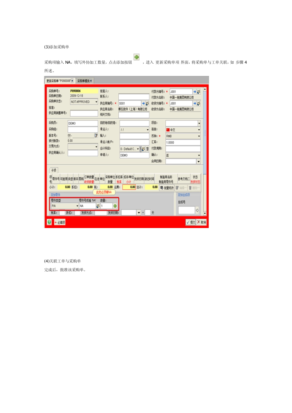 用2BizBox管理外协加工_第3页