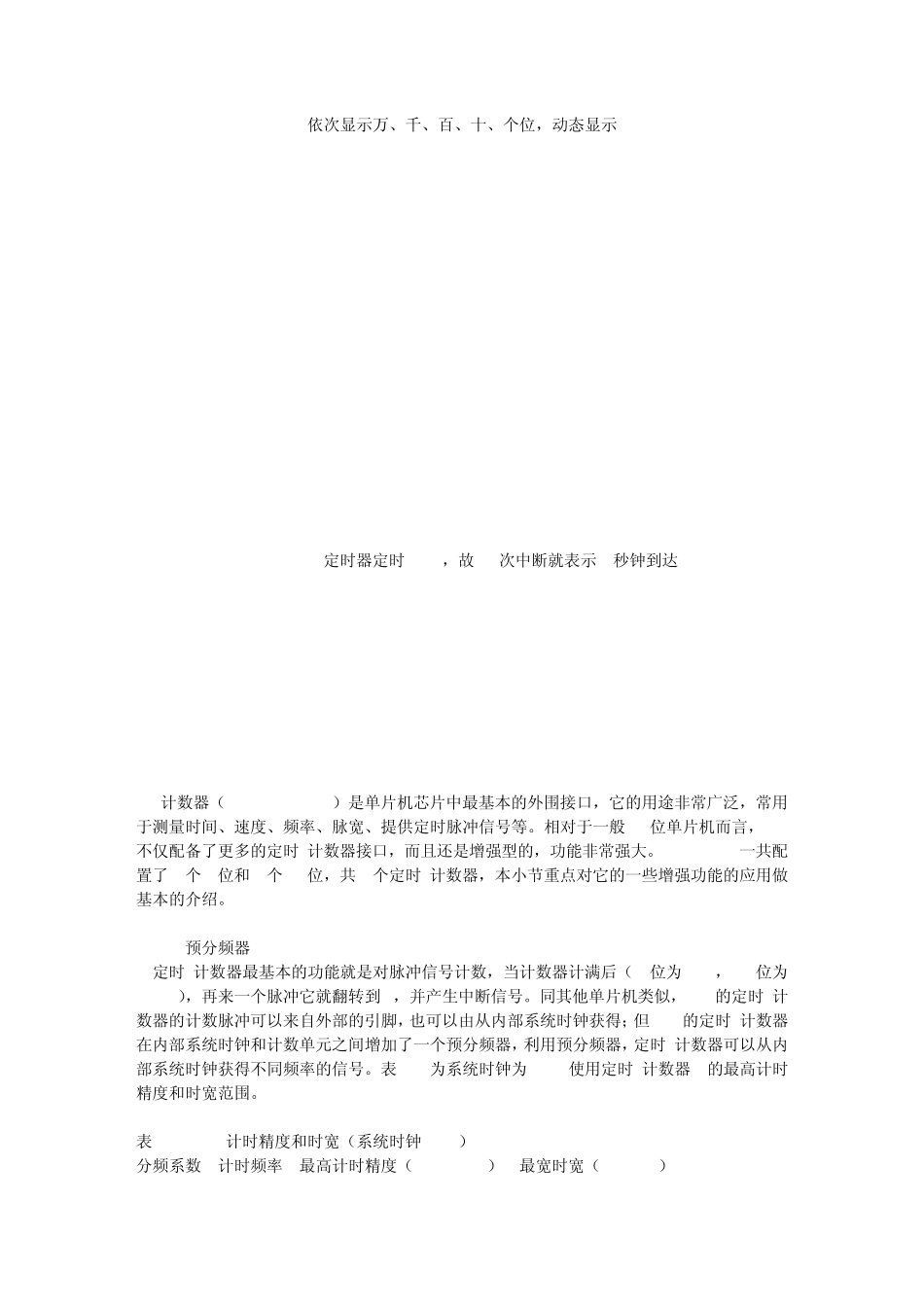 用51单片机的外部中断来测频率_第3页
