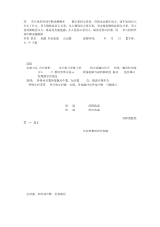 用51单片机的外部中断来测频率