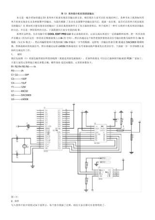 用51系列单片机实现语音输出